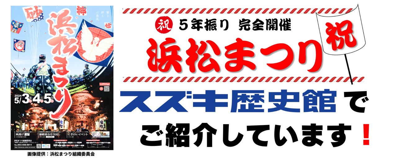 浜松 安い まつり ポスター